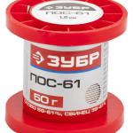 Припой 1мм, 50г,ПОС 61,ЗУБР, 55450-050-10